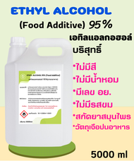 เอทิลแอลกอฮอล์ 95%(เกรดอาหาร) 5ลิตร ของเหลวใส/ไม่มีสี /ไม่ขม นำไปใช้ร่วมกับอาหารได้/สกัดสมุนไพร มี อย.