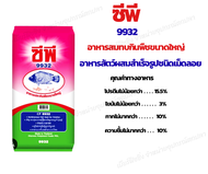 CP ///ซีพี/// อาหารปลากินพืช แบ่ง 1กิโลกรัม เบอร์ 9931/9932/9933 มีทั้งบดละเอียด และไม่บด