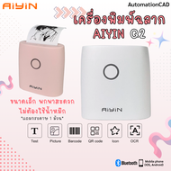 AiYin เครื่องพิมพ์ฉลากแบบพกพา AiYiN Q2 แถมกระดาษความร้อนไปในเครื่อง Bluetooth เครื่องพิมพ์มินิมอล