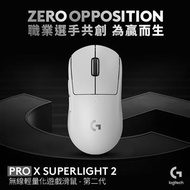 羅技 Pro X SUPERLIGHT第二代遊戲滑鼠-白 910-006641