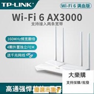 現貨 tp-li無線3000m路由器xdr3010高速wifi6全千兆雙頻5g家用穿墻王