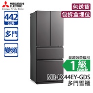 Mitsubishi Electric 三菱電機 MR-LX44EY-GDS 442L 變頻 多門雪櫃 鉛灰玻璃 [代理行送]瞬冷藏保鮮/維他命C製造工廠/建議先睇位