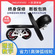 Yibao Arc Wheel Drift Board-Lanmo Youth Edition Upgrade Arc Wheel Drift Board/Split Skateboard/Large