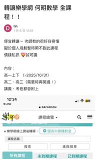 轉讓樂學網 何明數學 高中數學全課程
