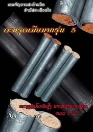 龍婆隆千妻符管