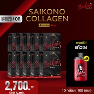เข้าโปรแกรมส่งฟรี SAIKONO [ 10 กล่อง] ไซโกโนะ คอลลาเจน เอออร่า พลัส | Saikono Collagen Aorra Plus บำ