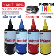 หมึกปริ้น Phoenix Ink หมึกเติม สำหรับเครื่องพิมพ์อิงค์เจ็ท Refill Inkjet for Brother All Series ขนาด