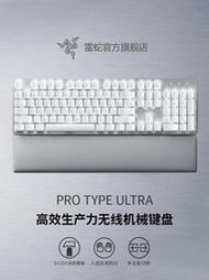 熱賣Razer雷蛇Pro Type Ultra藍伢USB三模生產力辦公背光機械鍵盤