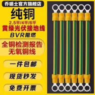 Copper Wire Photovoltaic Bridge Connection Wire Connection Grounding Wire Dedicated Wire Two-Color C