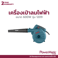 เครื่องเป่าลมไฟฟ้า ขนาด 600W พร้อมท่อดูดฝุ่นเเละถุงเก็บฝุ่น รุ่น 1209
