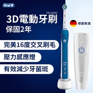 (福利品)歐樂B 3D電動牙刷 PRO3000