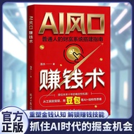 AI Windfall Money-Making Guide Earn with Doubao AI Practical Empowerment Book for Ordinary People to