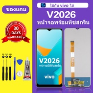 หน้าจอ vivo V2026 จอ วีโว่ V2026 จอชุด จอแท้ จอ+ทัช Lcd วีโว่ Y20 หน้าจอ V2026