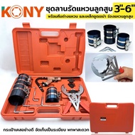 KONY Piston Ring Set Size 3"-6" With Pliers And Soot Scraper Groove