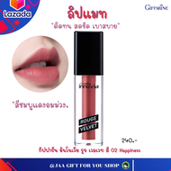 #ลิปแมท กิฟฟารีน (สีชมพูแดงอมม่วง-02) lip ไม่ติดแมส 2.70 g #ลิปสติก #ลิปแมตติดทนนาน #ลิปกันน้ำ #ลิปแ