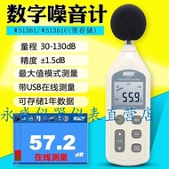 [Boutique] Genuine Digital Noise Meter WS1361Noise meter high-precision decibel tester sound detecto