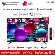 LG ทีวี 43" UHD AI 4K Smart TV 43UA7350 รุ่น 43UA7350PSB AI Magic Remote รับประกันศูนย์
