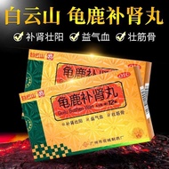 Baiyun Mountain turtle deer tonifying kidney pill Yiqi blood Zhuangjingu insomnia forgetfulness pill