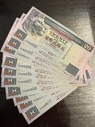 匯豐銀行$20 1996年10連號