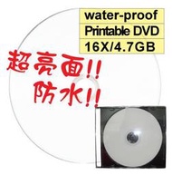 【台灣製造 全球獨家】A級超亮面防水可列印printable DVD-R 16X 4.7GB空白光碟片/燒錄片 單片