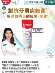 全新高露潔-全效專業深層牙齦修護牙醫界認可最強護齦成份雙鋅zinc擊退牙周病牙齦流血紅腫萎縮阻截牙箘膜滋生微米滲透牙膏（清涼薄荷味）95G $30一支, 購買3支 $75
