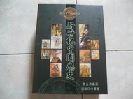 新世紀中國歷史  黃金典藏版36張cd有聲書  (請看說明)  