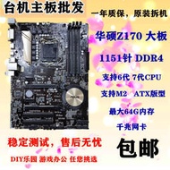 廠家出貨Asus 華碩 Z170-P K AR H170 主板 1151針DDR4 HD3 GAMING3 Z270
