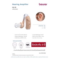 เครื่องช่วยฟัง Beurer รุ่น HA20