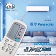 國際冷氣遙控器 適用 C8021-360 C8021-450 C8024-380 410 470 550 全機種適用如圖