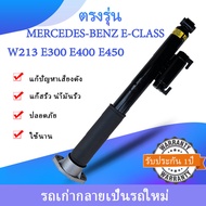 1ชิ้นหน้า(หลัง)ถุงลมหน้าซ้ายขวาโช๊คถุงBENZ E-Class W213ถุงลมหน้าเบนซ์โช๊คหน้า Benz W213ปี2016-2019สิ