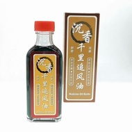沉香千里追风油 60ml Malaysia Agarwood Medicine Oil Herbs Minyak Angin Gaharu