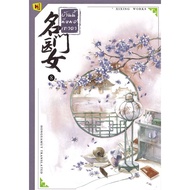Chinese Novels This House Has The Angel Doctor Volume 8: Chiching: Dot Com Library