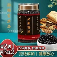 吳茱萸湯丸 同仁品質 純磨粉 古法古方配制200克/瓶裝 可代發