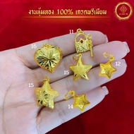 รับประกันสินค้า จี้ทอง จี้สร้อยคอ สร้อยข้อมือ ไมครอนแท้24K สร้อยข้อมือทอง สร้อยข้อมือครึ่งสลึง ทองปล