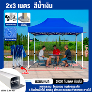 Chai-Yo Gear เต็นท์ขายของ 2x3ม. 3x3ม. กันน้ำ กันUV50+ ผ้าOxford 1600D ฉนวนหนา ทนทานทุกสภาพอากาศ พร้อ