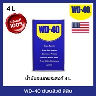 WD-40 น้ำมันอเนกประสงค์ ดับบลิวดี สี่สิบ ขนาด 4 ลิตร ใช้หล่อลื่น คลายติดขัด ไล่ความชื่น ทำความสะอาด