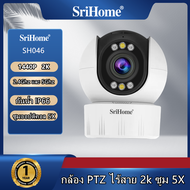 (4MP) 2K SriHome SH046 5X OPTICAL ZOOM กล้องวงจรปิด 2K QHD, PTZ, Two-Way Voice, Night Vision - 5G Wifi IP Security กล้อง