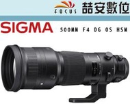 《喆安數位》SIGMA 500MM F4 DG OS HSM  540 恆伸 公司貨 定焦鏡 三年保固 接單排序 #4