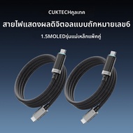 Cuktech | สายชาร์จข้อมูลแบบถักมีแม่เหล็ก Type-c 6A 240W