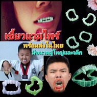 The Vampire Fangs​ Giant Queen's Witch Fangs Are Available In Children And Adults.