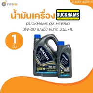 DUCKHAMS น้ำมันเครื่อง QS HYBRID 0W-20 เบนซิน ขนาด 3.5L+1L (1 ชิ้น) | AUTOHUB