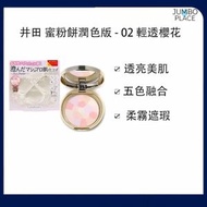 CANMAKE 井田 透亮美肌蜜粉餅潤色版-#02 輕透櫻花（平行進口）