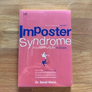 How Much Does Imposter Syndrome Do? I Can't Feel Good Enough. Author:dr. Sandi Mann [New Book]