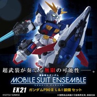 全新mse MOBILE SUIT ENSEMBLE EX21 GUNDAM F90II ( L-TYPE & I-TYPE SET)
