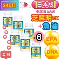 (6 個裝) (新舊 版本 包裝隨機發貨)魚油 DHA＆EPA + 芝麻明EX (240粒/約60日份)  = 約2個月(平行進口)、瞓覺、入睡、抗老化芝麻素維生素E (vitamin E)