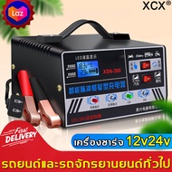 ชาร์จเต็มใน1นาทีXCX เครื่องชาตแบต12v24 ใช้ได้กับรถยนต์ทุกคัน หยุดอัตโนมัติเมื่อชาร์จเต็ม 12v/24v 6-3