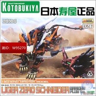 壽屋拼裝模型 01297 ZD123 索斯機械獸 ZOIDS HMM 劍裝 長牙獅