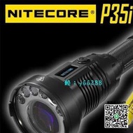 限時免運NITECORE奈特科爾P35i強光超亮戶外雙光遠射聚光手電筒超遠距離