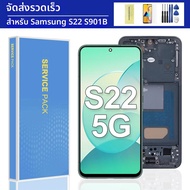 S22 5GสําหรับSamsung Galaxy S22 S901B S901U S901W S901N S901EจอแสดงผลLCDดิจิตอลหน้าจอสัมผัสเปลี่ยน
