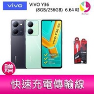 分期0利率 VIVO Y36  (8GB/256GB)  6.64吋 5G雙主鏡防塵防潑水大電量手機  贈『快速充電傳輸線*1』